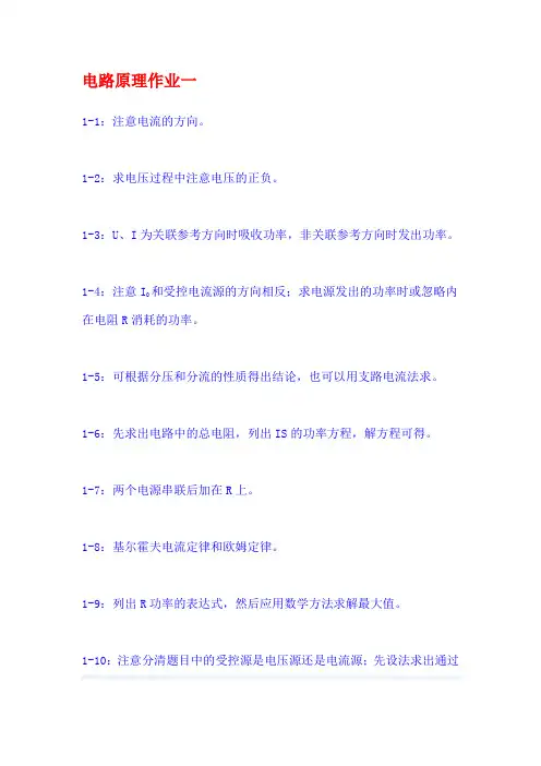 浙江大学远程电路原理作业解答