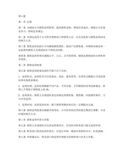 关于销售返利的管理规定(3篇)