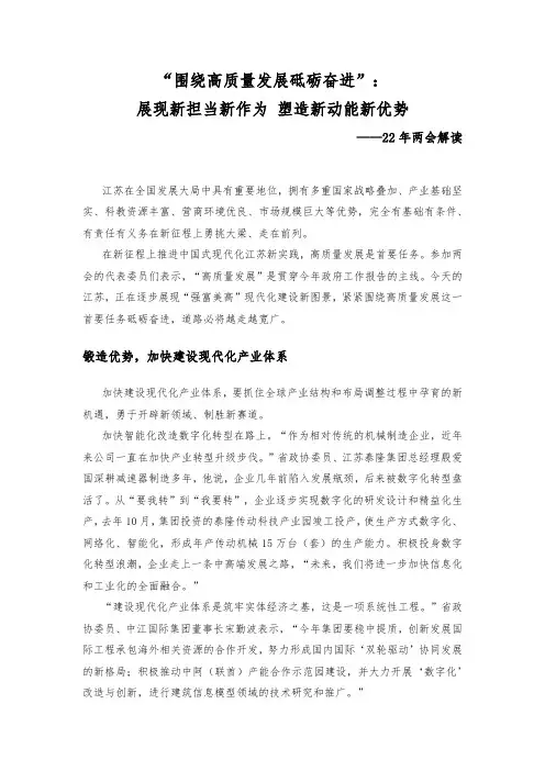 围绕高质量发展砥砺奋进