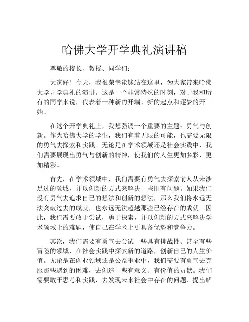 哈佛大学开学典礼演讲稿
