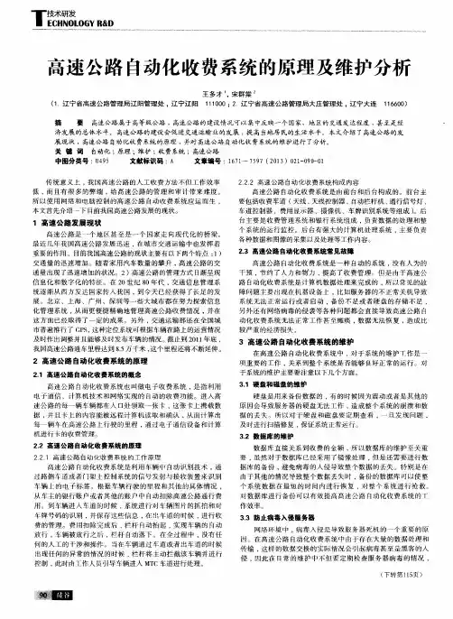 高速公路自动化收费系统的原理及维护分析