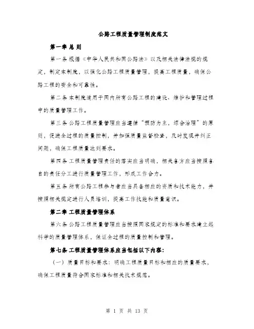 公路工程质量管理制度范文（三篇）