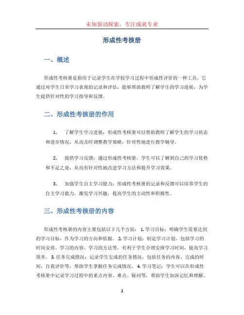 形成性考核册 (2)