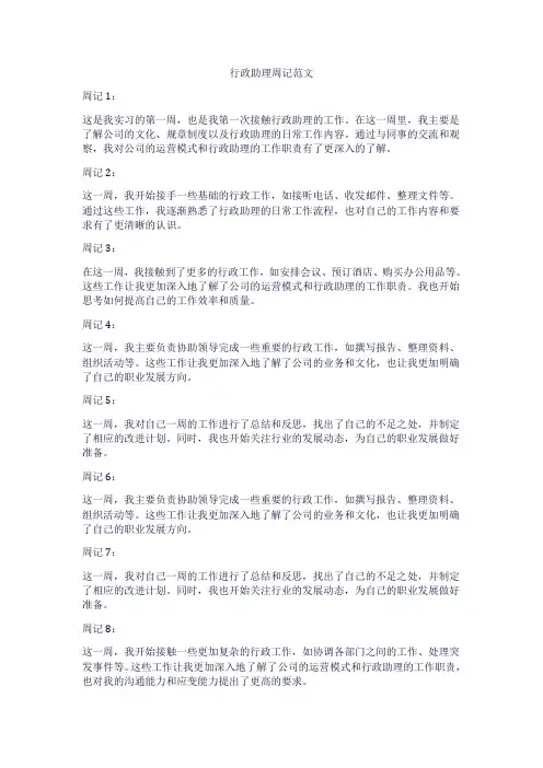 行政助理周记20篇