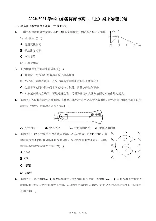2020-2021学年山东省济南市高二(上)期末物理试卷