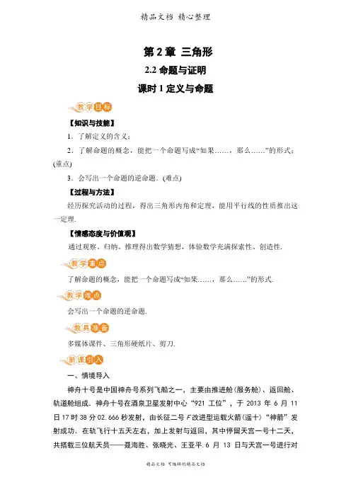 新湘教版八年级上册初中数学 课时1 定义与命题 教案(教学设计)