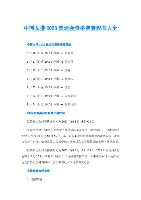 中国女排2023奥运会资格赛赛程表大全