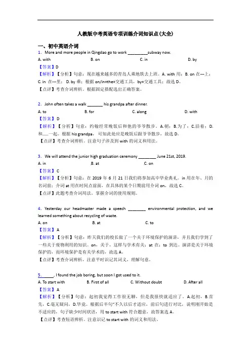 人教版中考英语专项训练介词知识点(大全)