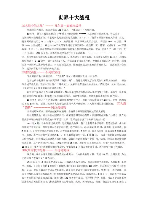 世界十大战役
