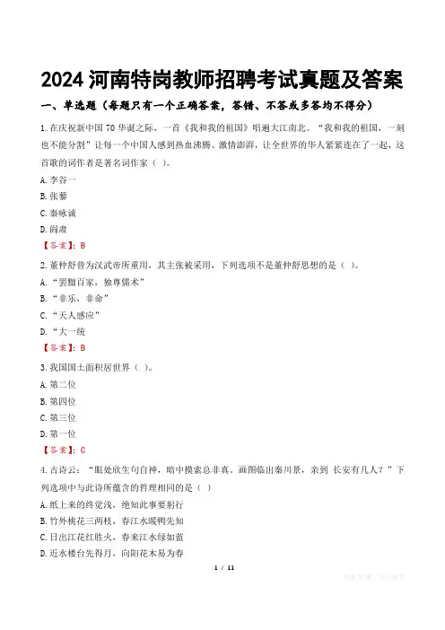 2024河南特岗教师招聘考试真题及答案