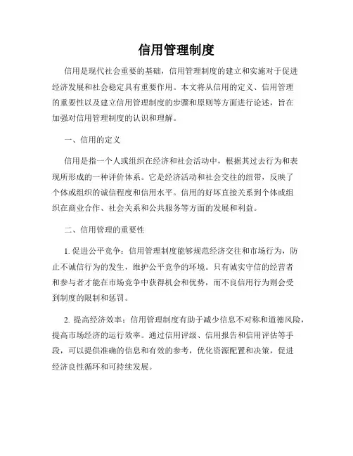 信用管理制度