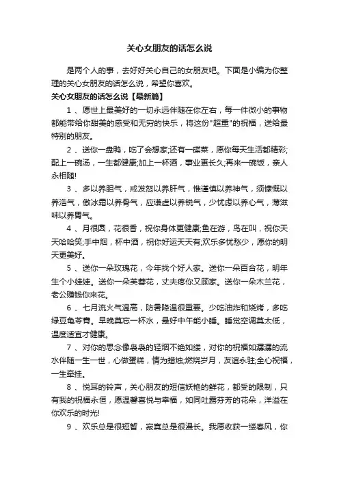 关心女朋友的话怎么说