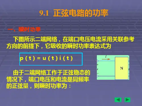 正弦电路的无功功率及视在功率精