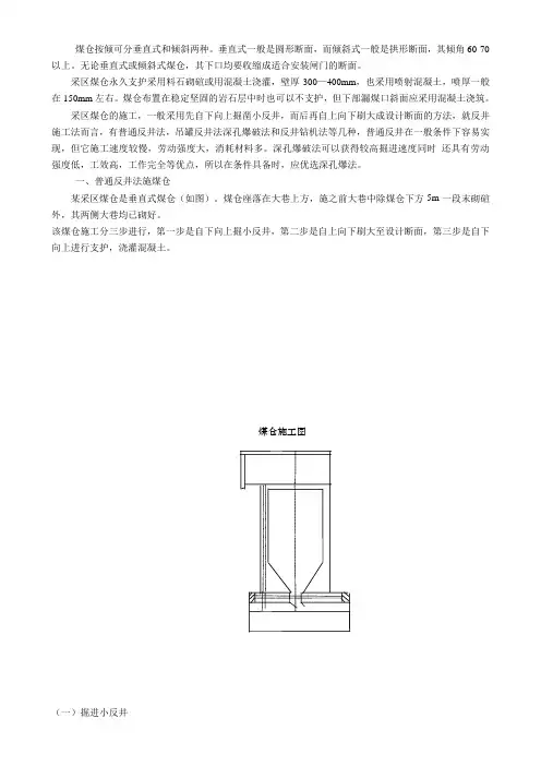 采区煤仓施工方法