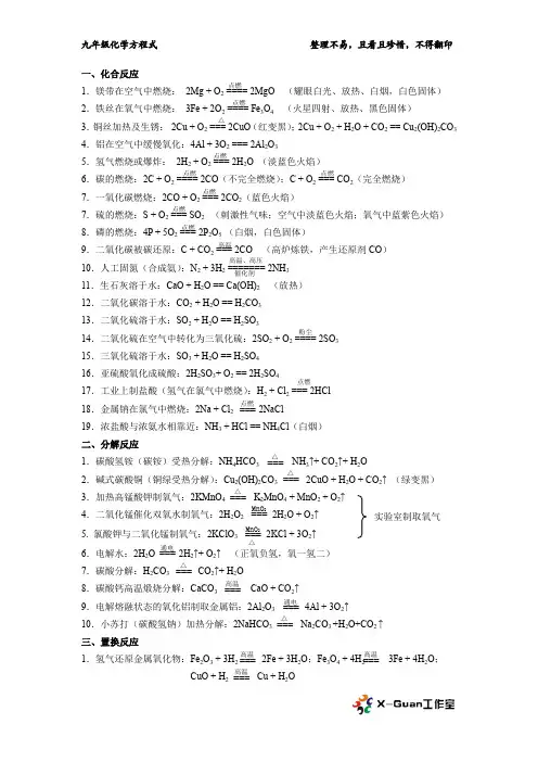 沪教版初中常见化学方程式