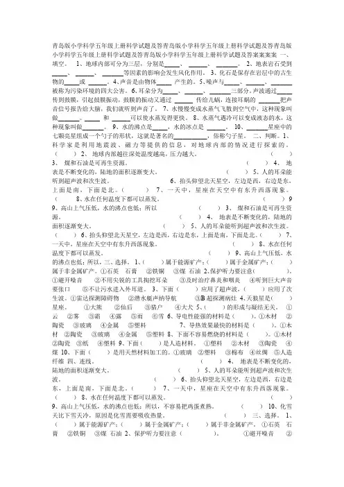 青岛版小学科学五年级上册科学试题及答案