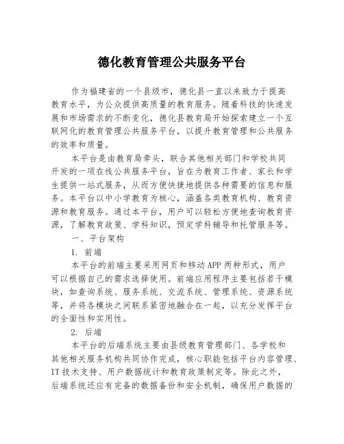 德化教育管理公共服务平台