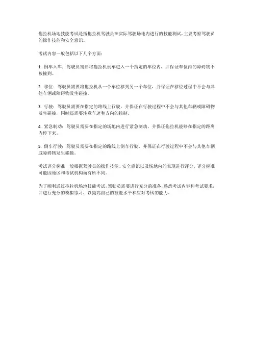拖拉机场地技能考试