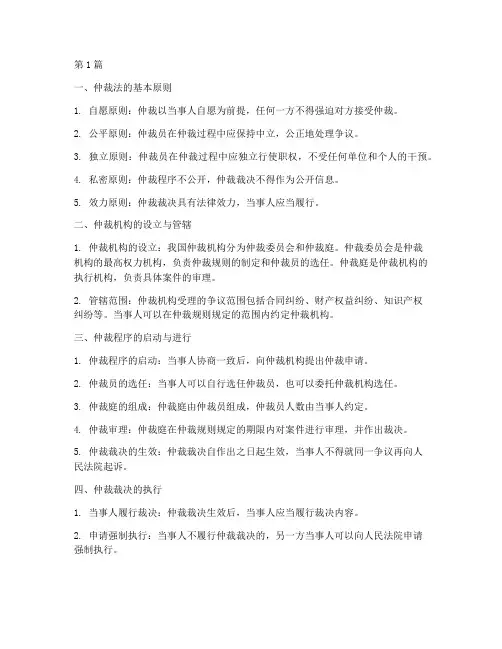 涉及仲裁的法律规定(3篇)