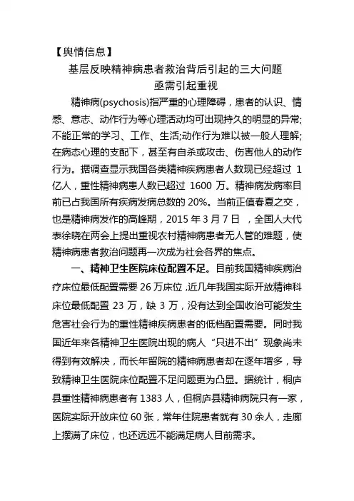 基层反映精神病患者救治背后引起的三大问题亟需引起重视