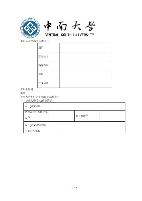 本科毕业设计(论文)任务书