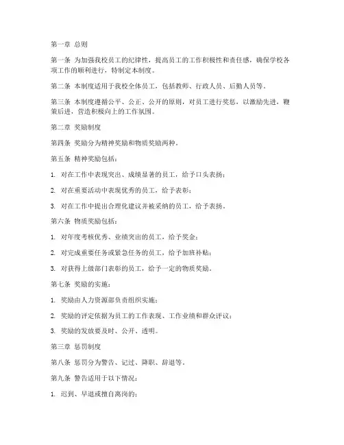 培训学校员工奖惩管理制度