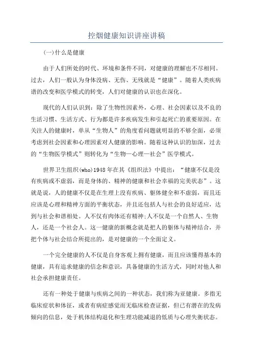 控烟健康知识讲座讲稿