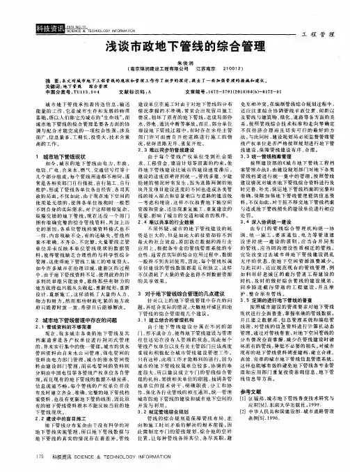 浅谈市政地下管线的综合管理