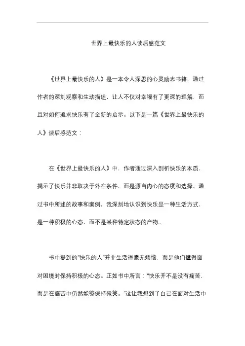 世界上最快乐的人读后感范文