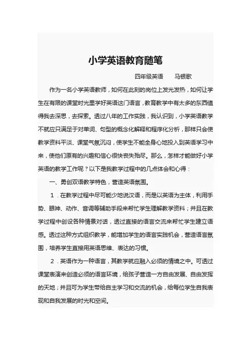 小学英语教育随笔 2