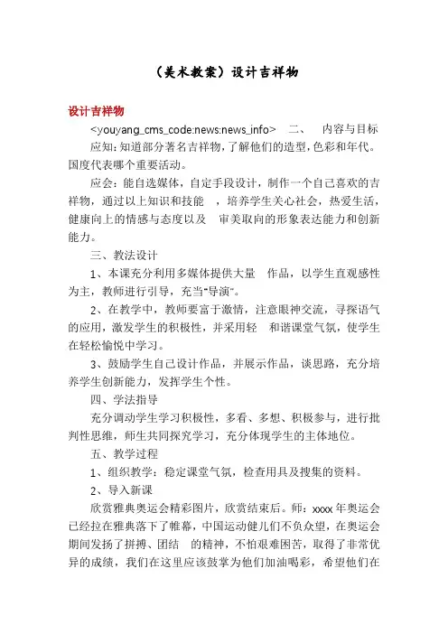 (美术教案)设计吉祥物