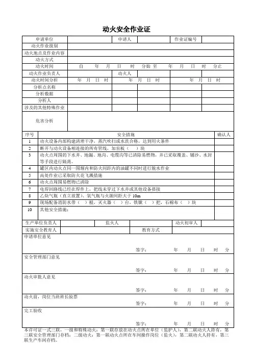 八大作业票证-GB30871-2014