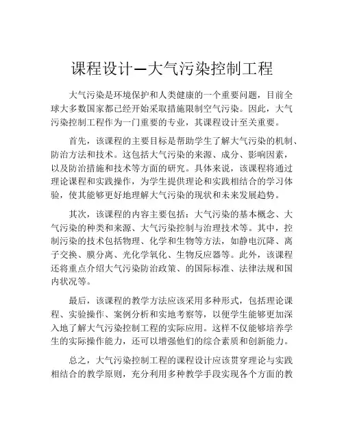 课程设计—大气污染控制工程