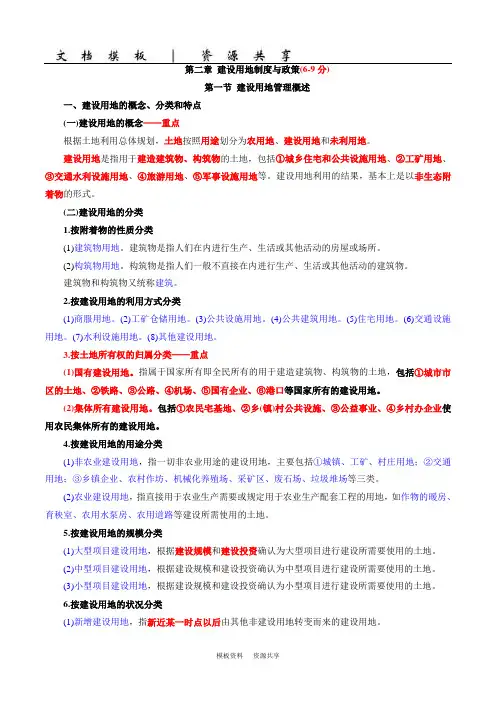 课程资料：建设用地管理概述