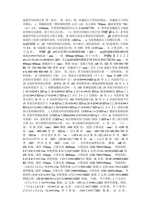 地震作用结构计算