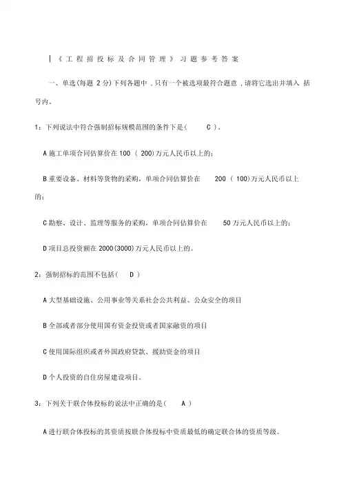 工程招投标及合同管理试题库