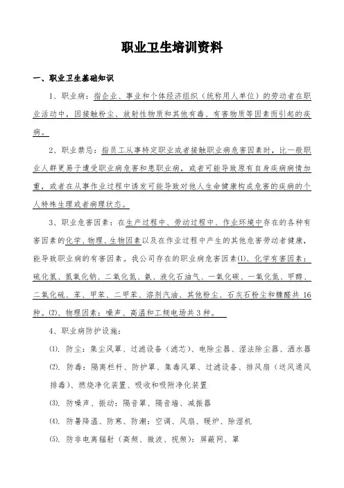 职业卫生培训试题及答案