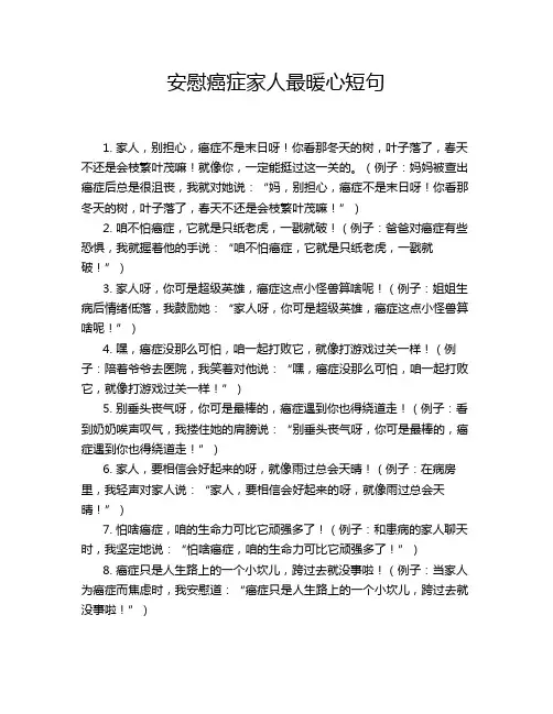 安慰癌症家人最暖心短句