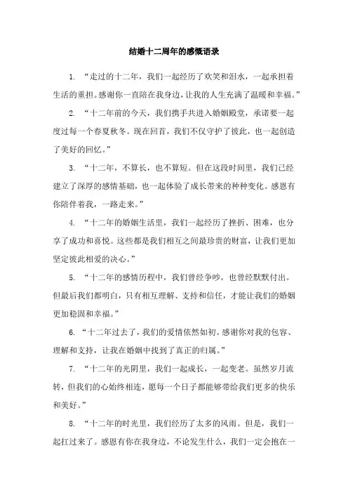 结婚十二周年的感慨语录