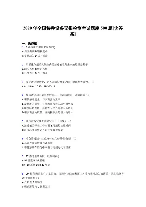 精编新版全国特种设备无损检测完整考试题库500题(含标准答案)