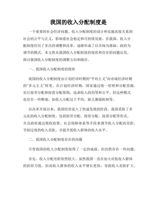 我国的收入分配制度是