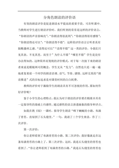 分角色朗读的评价语