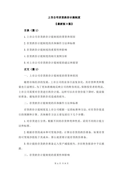 上市公司存货跌价计提制度