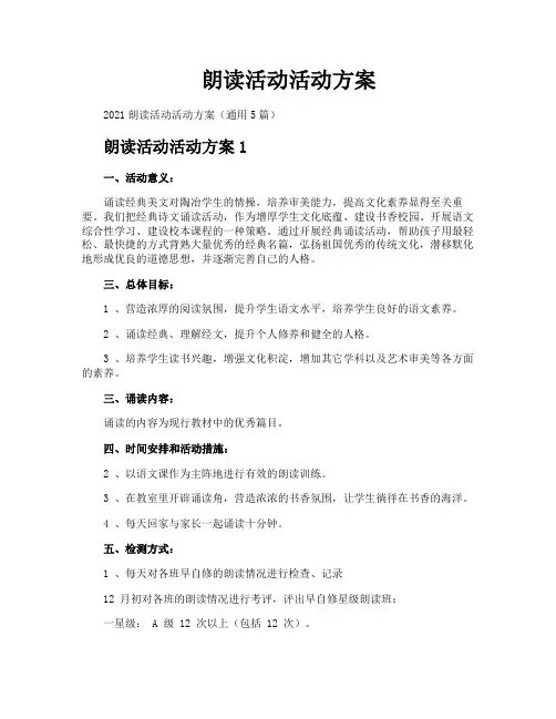 朗读活动活动方案