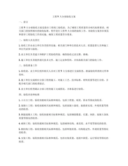 工程9大分部验收方案