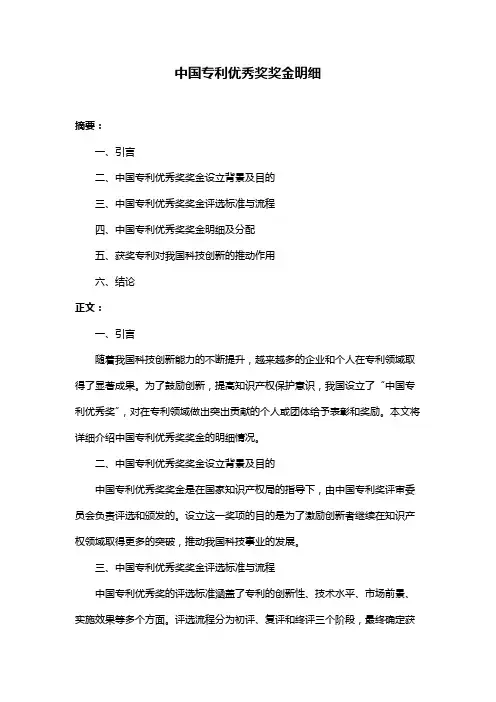中国专利优秀奖奖金明细