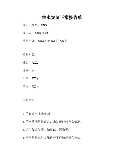 羊水穿刺正常报告单