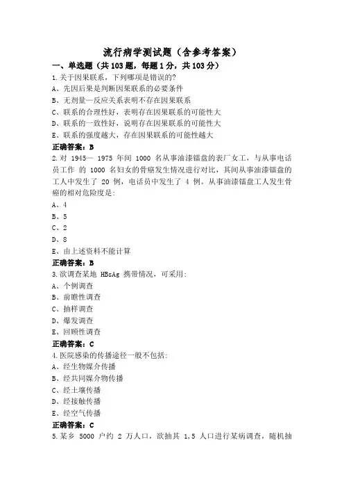 流行病学测试题(含参考答案)