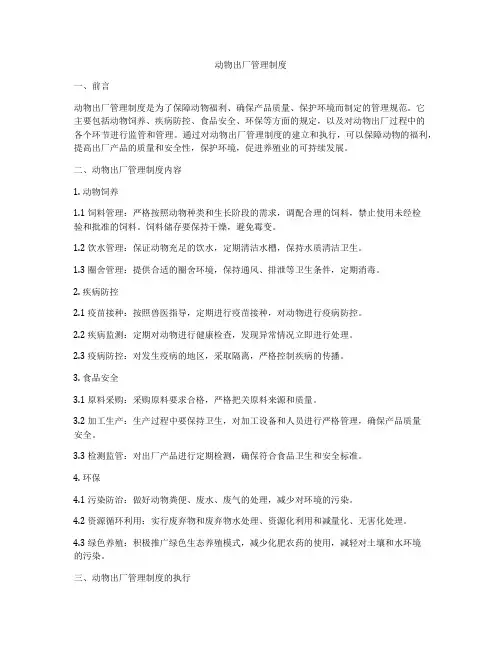 动物出厂管理制度