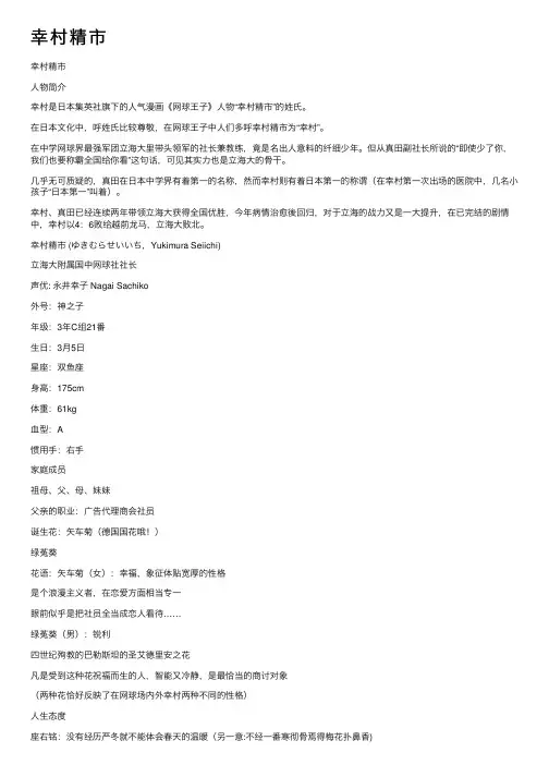 幸村精市——精选推荐